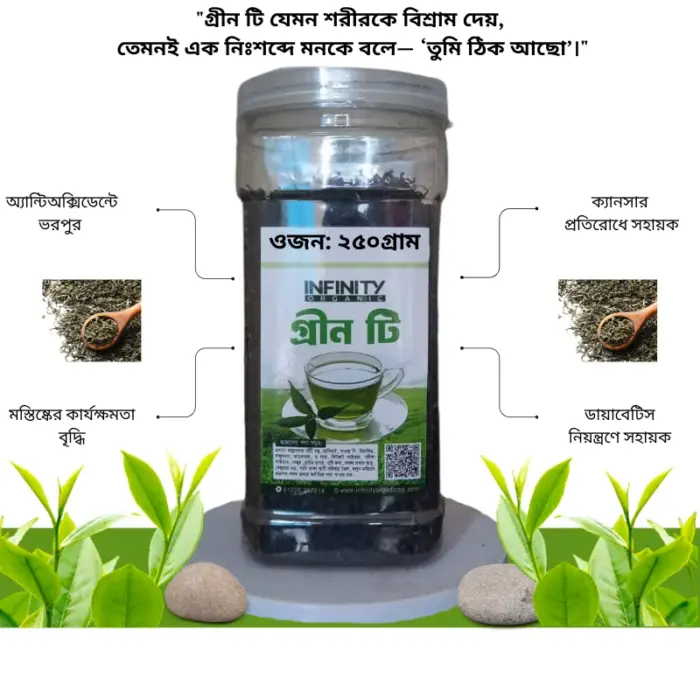গ্রীন টি