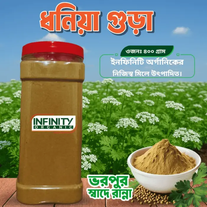 ধনিয়া গুঁড়া