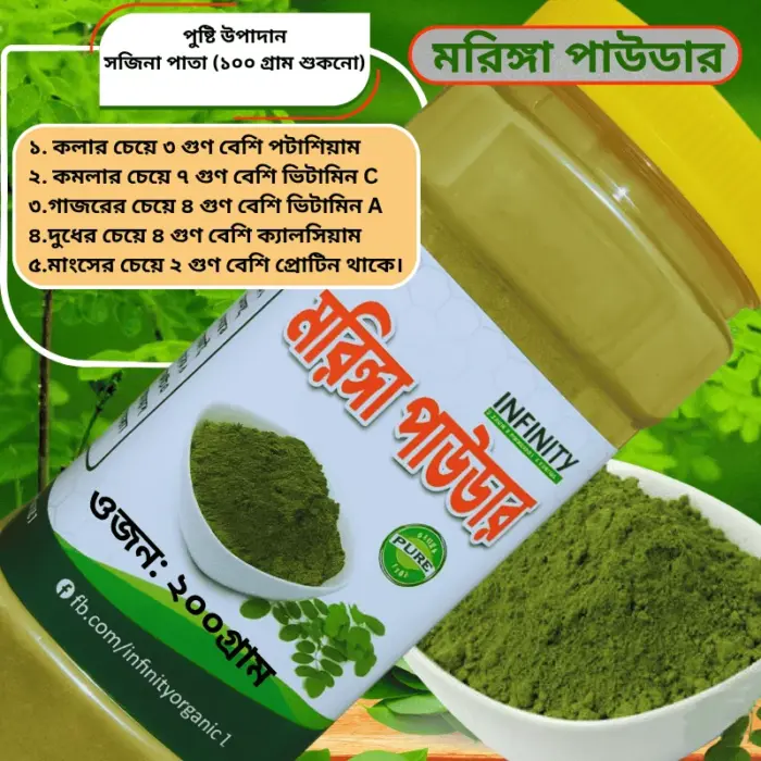 মুরিঙ্গা পাউডার - Image 2