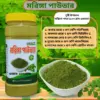 মুরিঙ্গা পাউডার