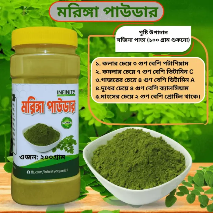 মুরিঙ্গা পাউডার