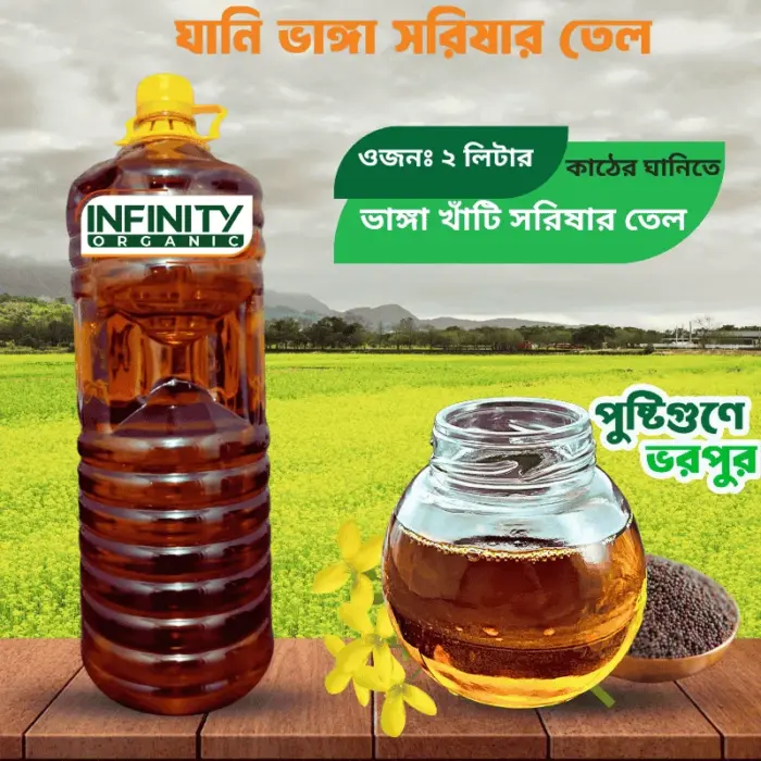 খাঁটি সরিষার তেল-২ লিটার