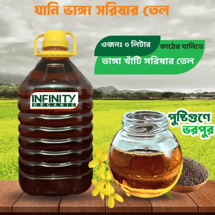 খাঁটি সরিষার তেল-৩ লিটার