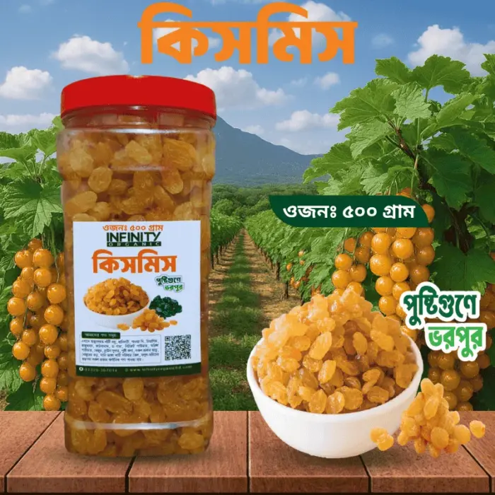 কিসমিস - Image 2