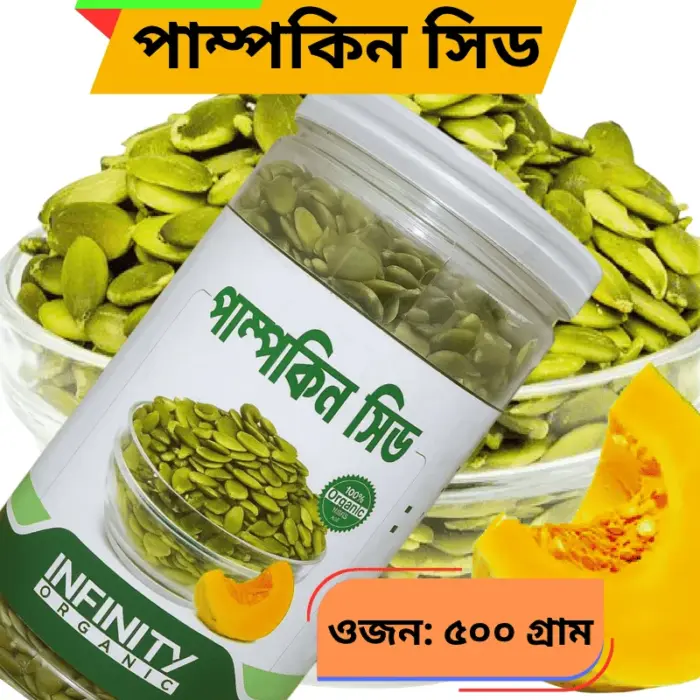 পাম্পকিন সিড - Image 2