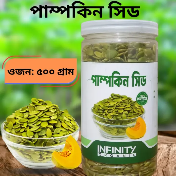 পাম্পকিন সিড