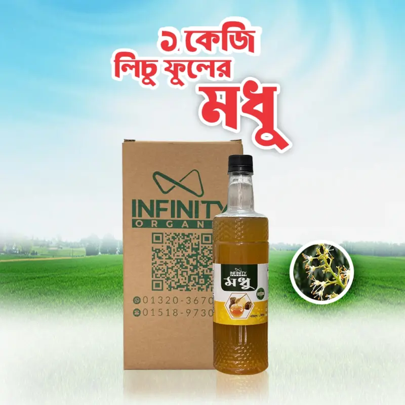 ১ কেজি লিচু ফুলের মধু