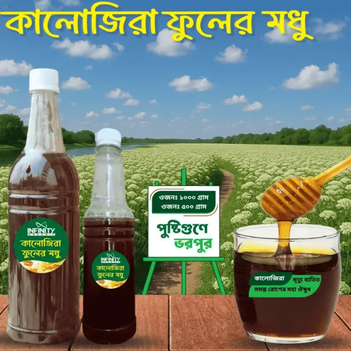 কালোজিরা ফুলের মধু