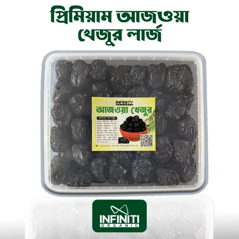 ১কেজি প্রিমিয়াম আজওয়া খেজুর লার্জ সাইজ