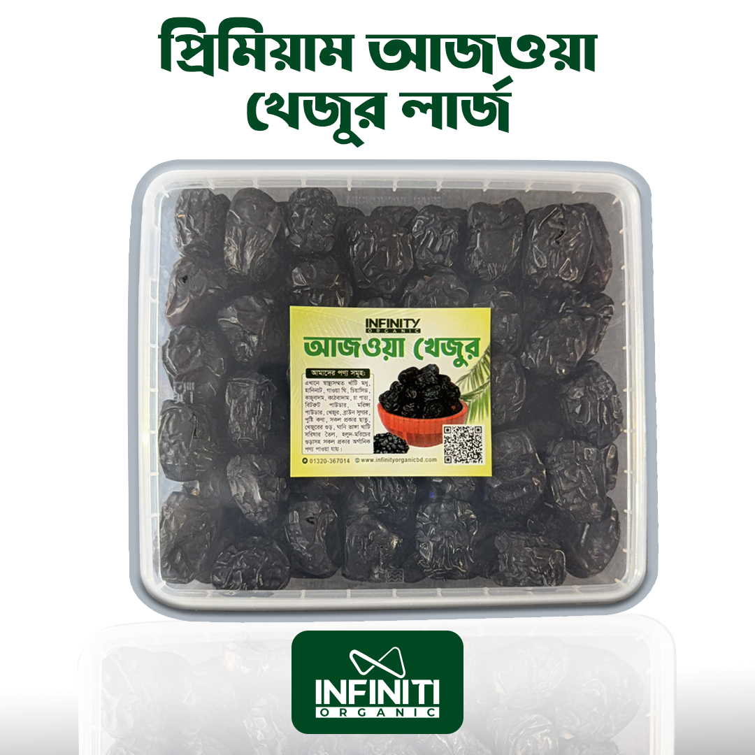 ১কেজি প্রিমিয়াম আজওয়া খেজুর লার্জ সাইজ