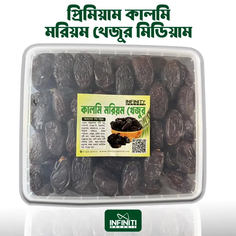 ১ কেজি প্রিমিয়াম কালমি মরিয়ম খেজুর