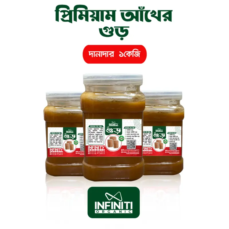 ১কেজি আখের দানাদার গুড়