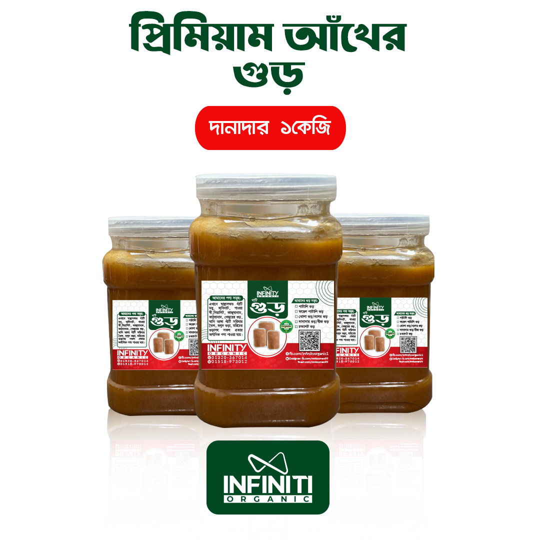 ১কেজি আখের দানাদার গুড়