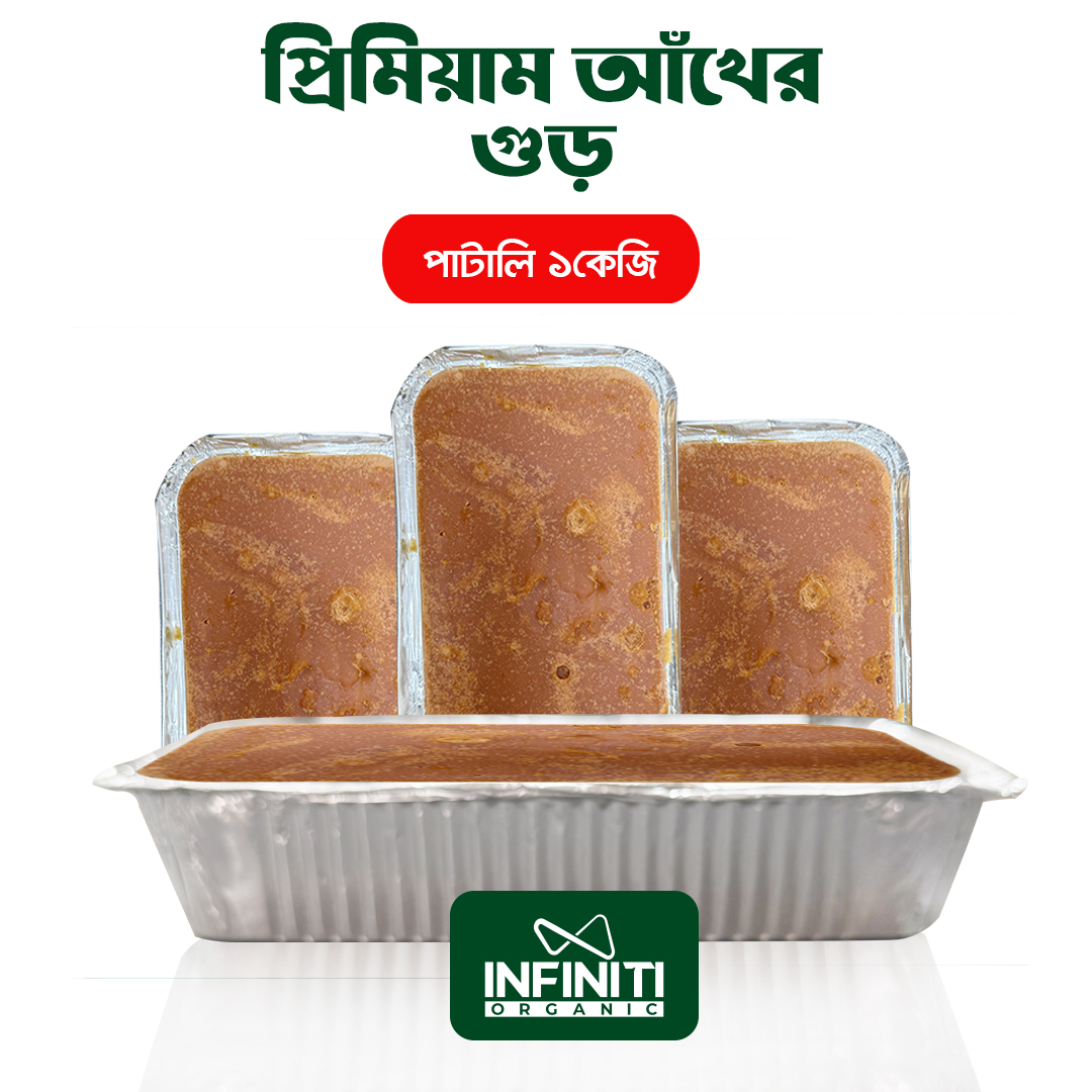 ১কেজি আখের ফয়েল পাটালি গুড়