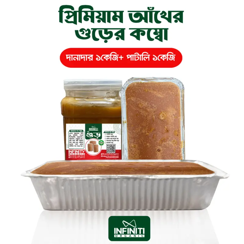 ২কেজি আখের গুড়ের কম্বো