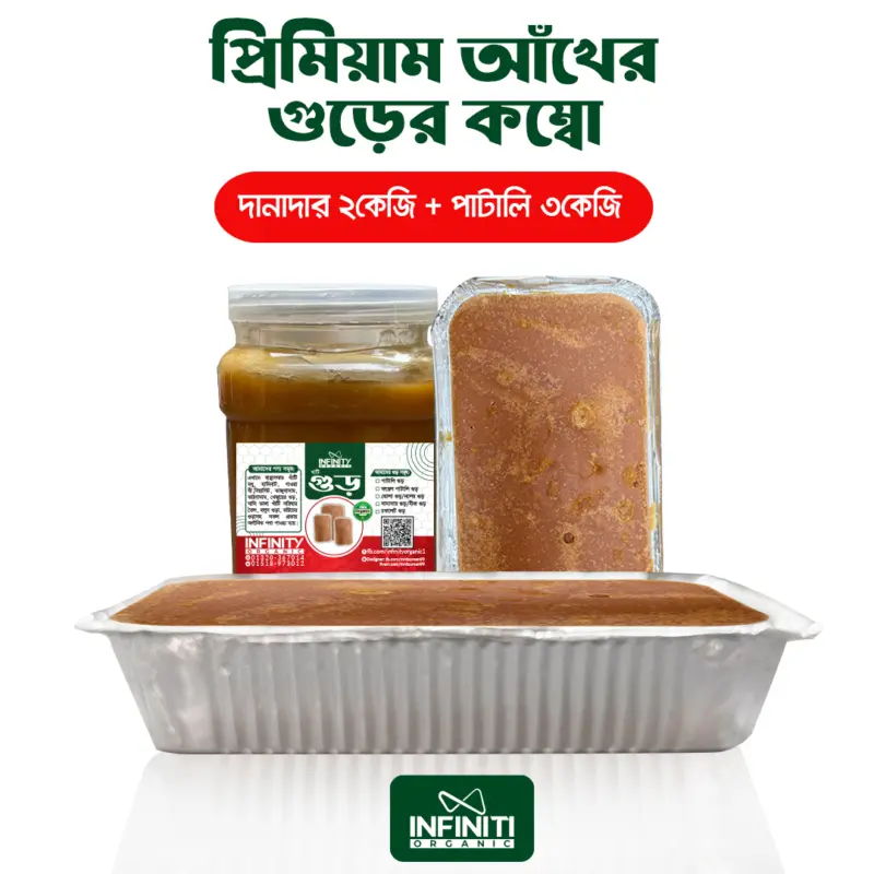 ৫কেজি আখের গুড়ের কম্বো