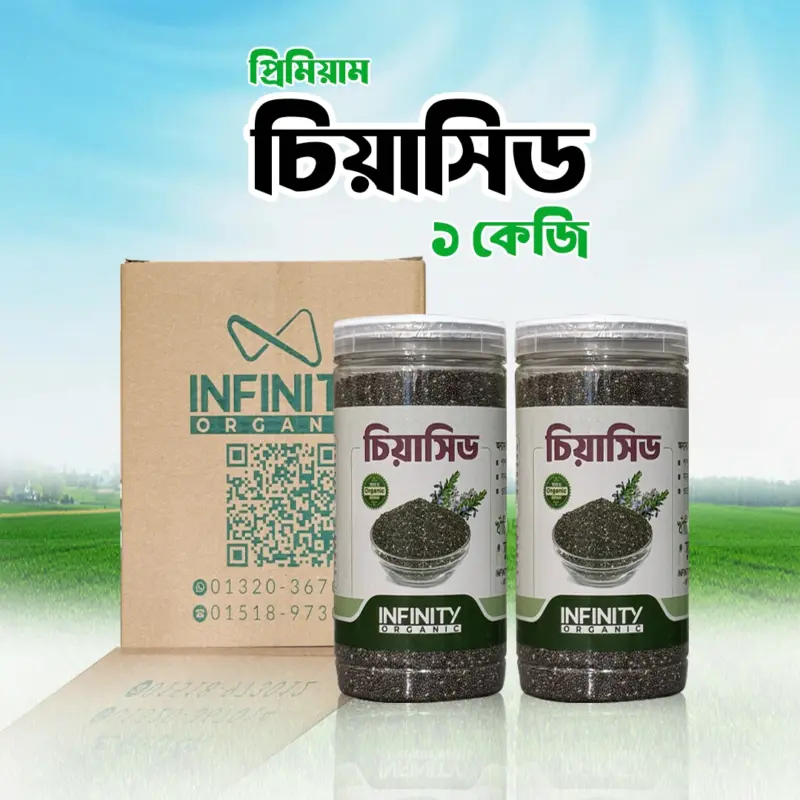 ১ কেজি প্রিমিয়াম চিয়াসিডের কম্বো