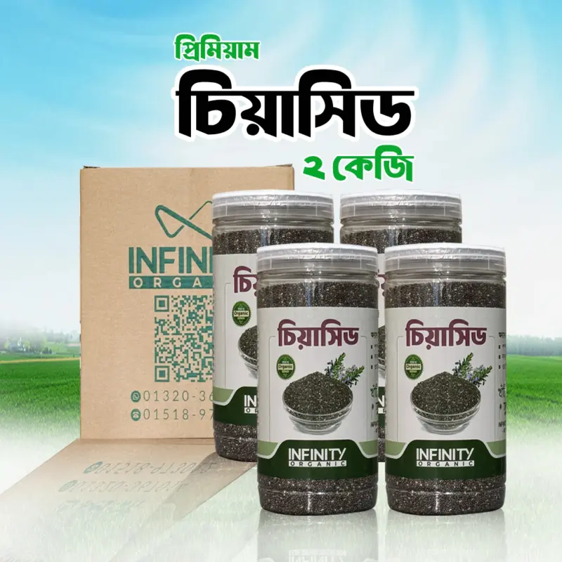 ২ কেজি প্রিমিয়াম চিয়াসিডের কম্বো