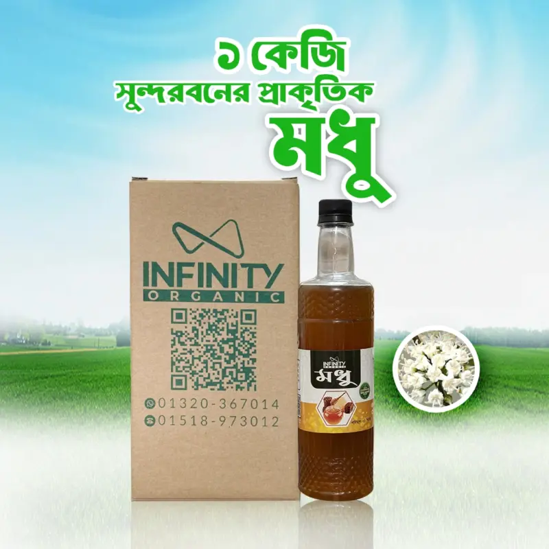১ কেজি সুন্দরবনের প্রাকৃতিক মধু