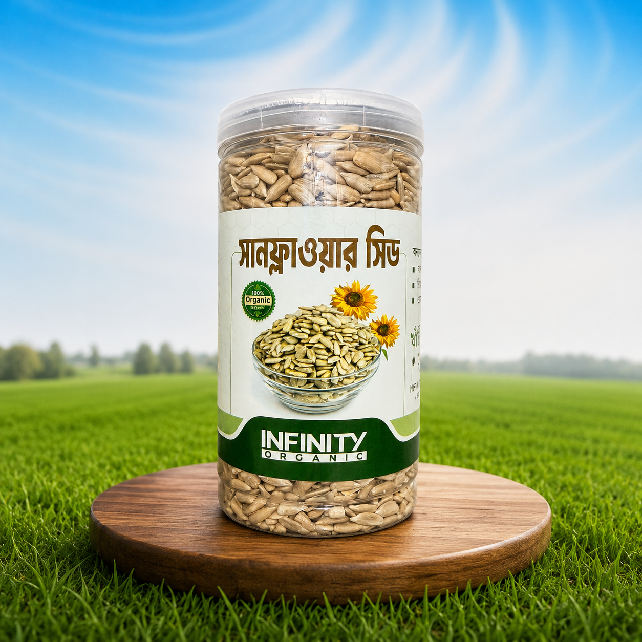সানফ্লাওয়ার সিড
